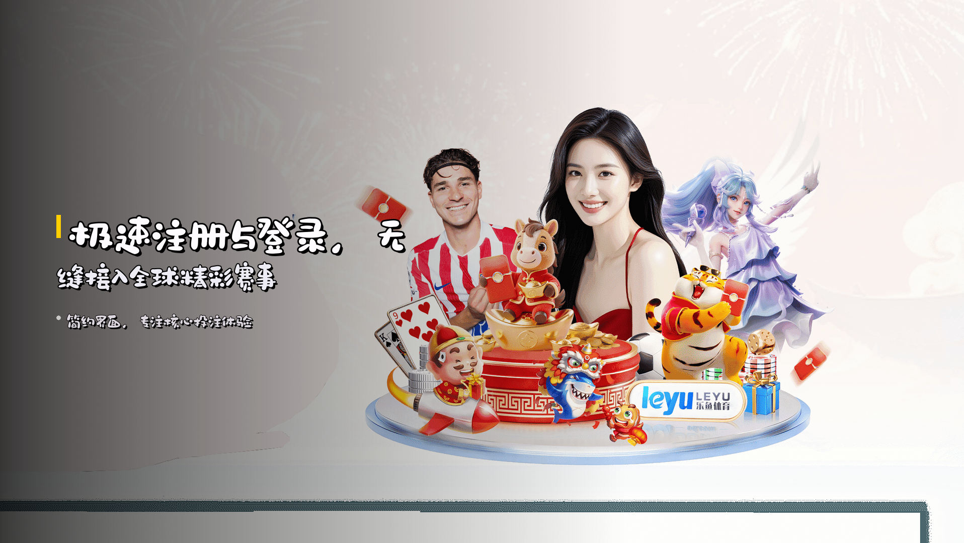 极速注册与登录，无缝接入全球精彩赛事