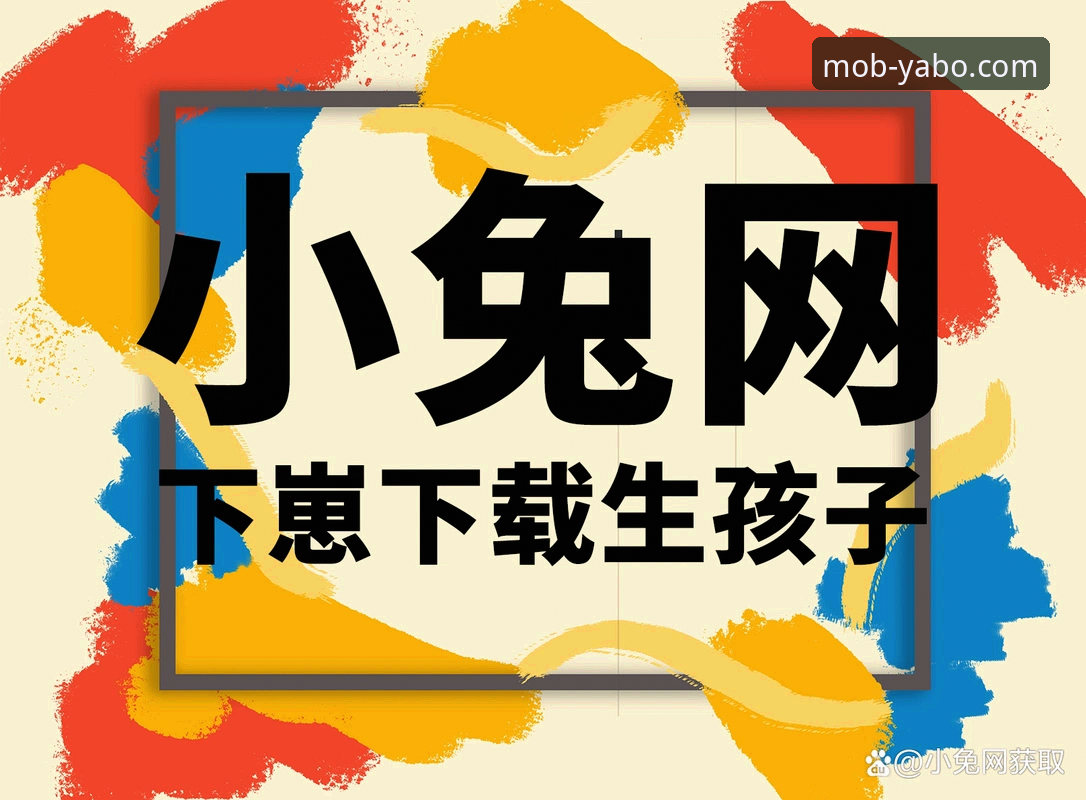 yabosports官网下载手机版2026新版详解：从安装到投注的完整指南