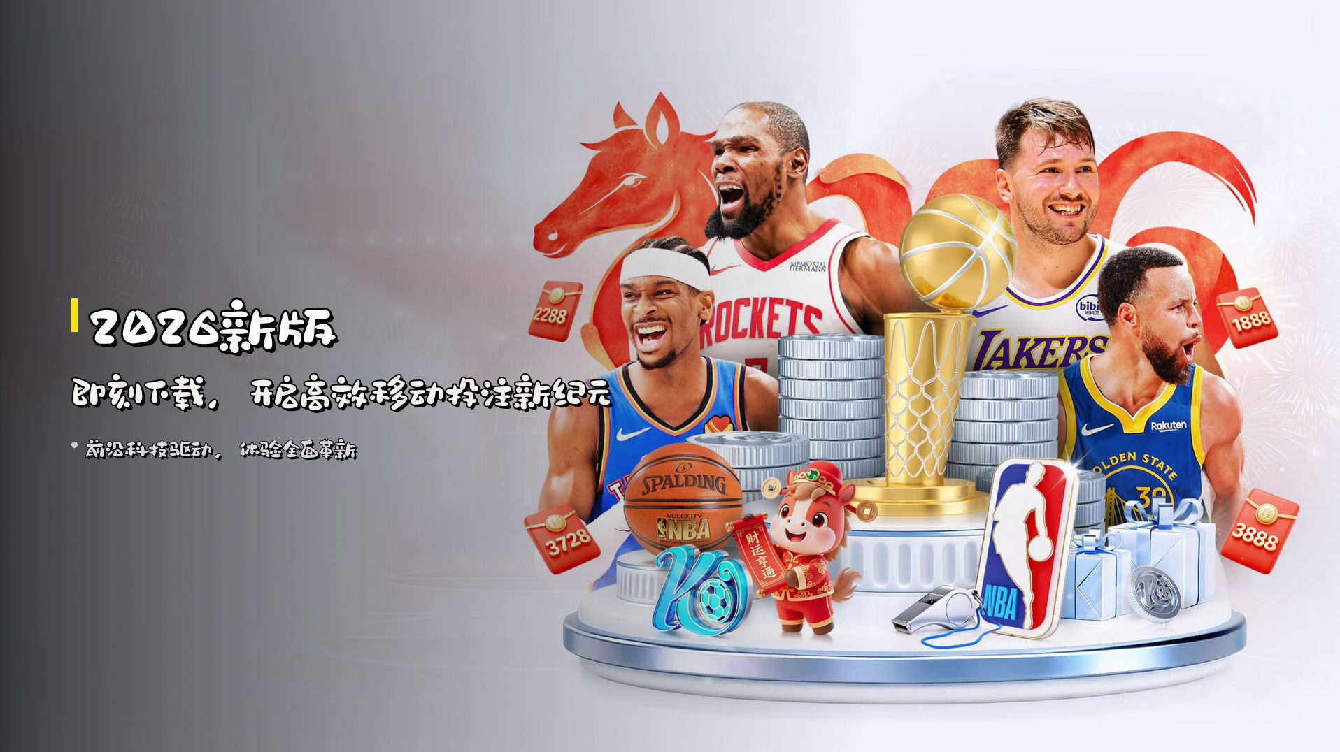 2026新版 | 即刻下载，开启高效移动投注新纪元